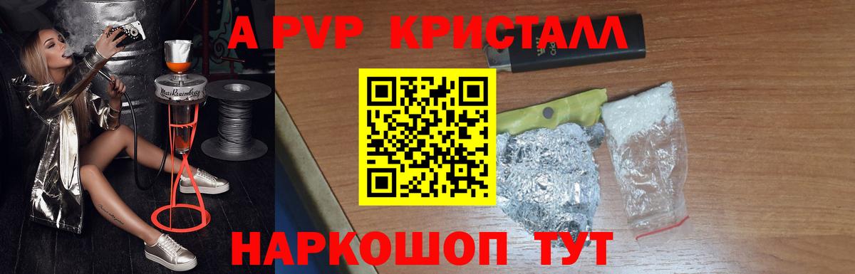 хочу   A PVP Crystall  Альфа ПВП Crystall  Вход с VPN  Вышний Волочёк  A-PVP кристаллы  A PVP 