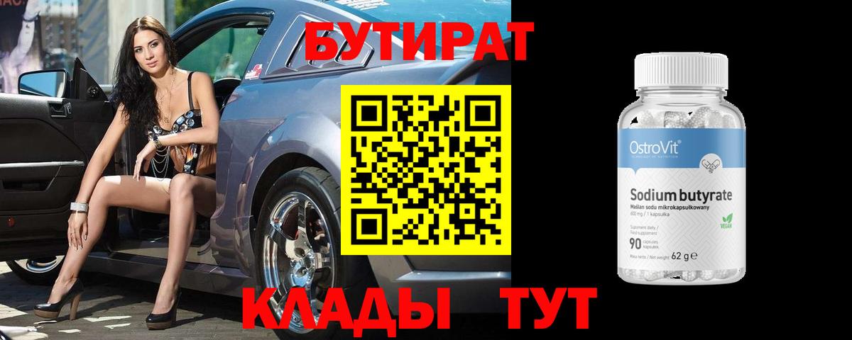 БУТИРАТ  Вход с VPN  Вышний Волочёк  БУТИРАТ жидкий экстази 