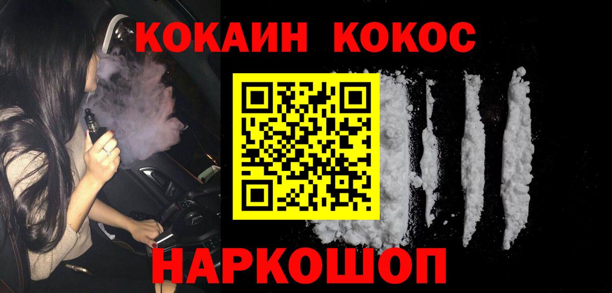КОКАИН Боливия  Вход с VPN  Вышний Волочёк  Кокаин  Cocaine Боливия 