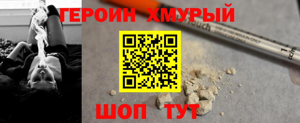 ГЕРОИН хмурый Вышний Волочёк