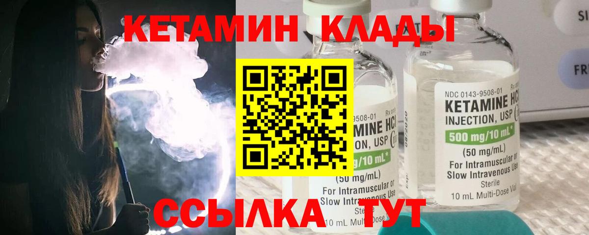 КЕТАМИН VHQ  Вход с VPN  Вышний Волочёк 