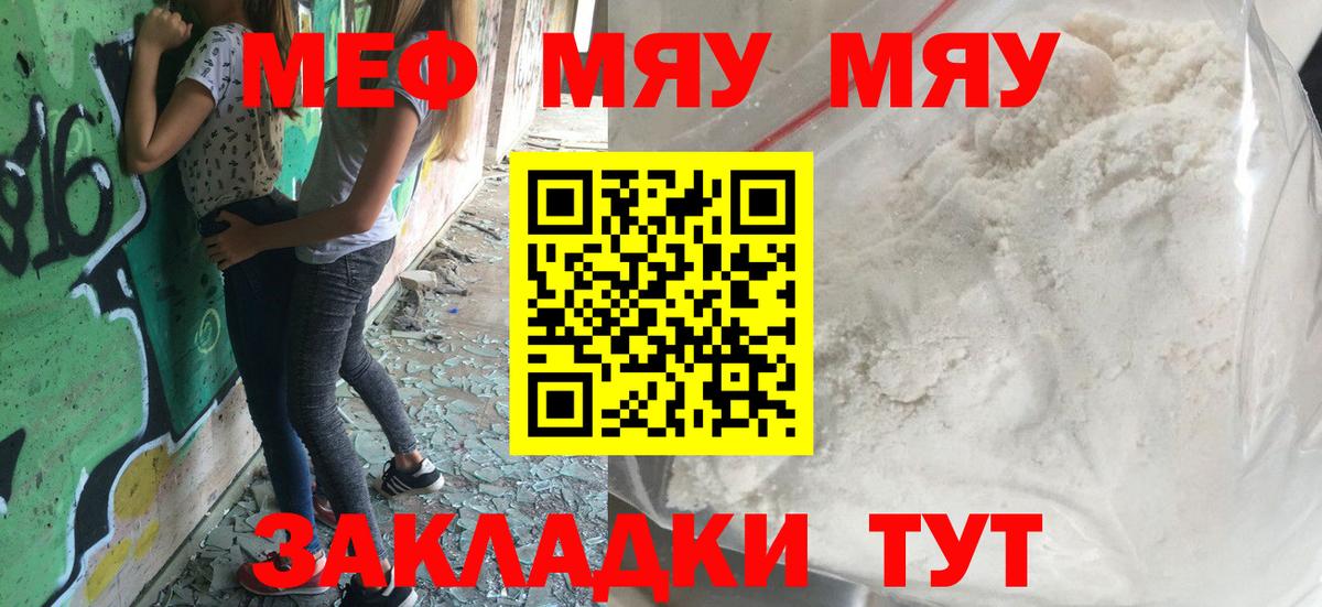 МЕФ mephedrone  Вход с VPN  Мефедрон кристаллы  Меф  МЕФ  Вышний Волочёк 