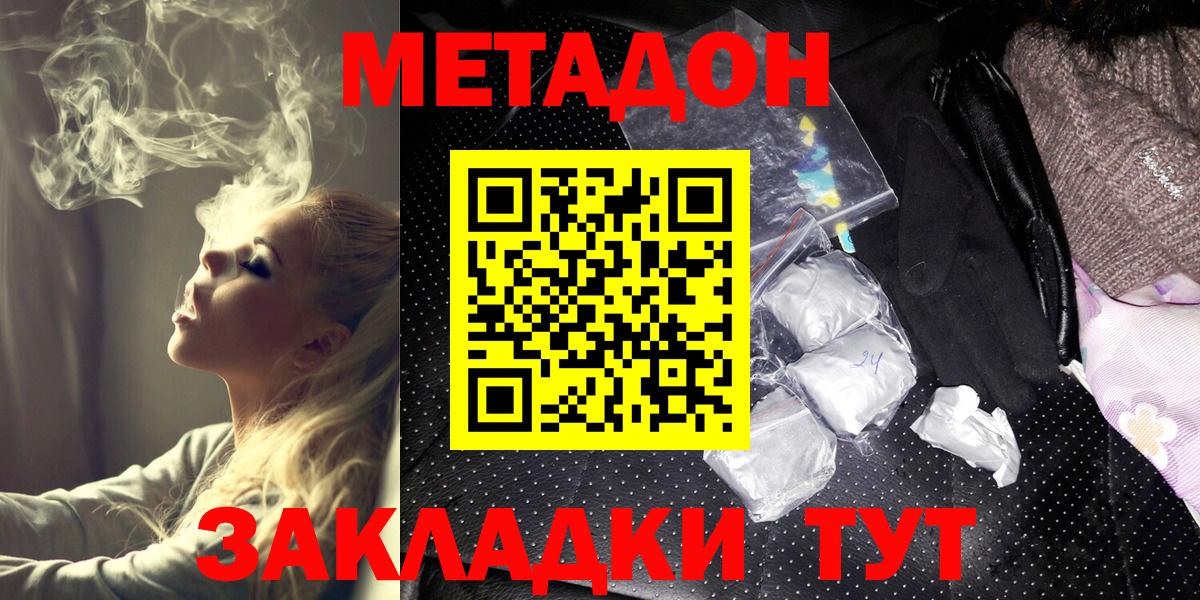Метадон мёд  Вход с VPN  МЕТАДОН кристалл  Вышний Волочёк 