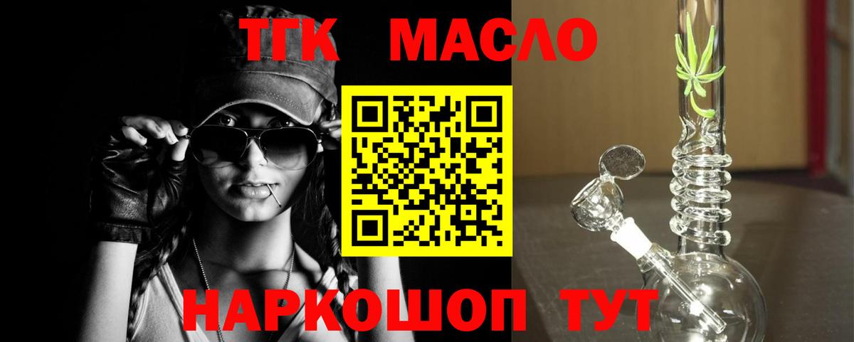 ТГК THC oil  Вход с VPN  Вышний Волочёк  где можно купить   ТГК концентрат 